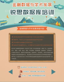 銳思（RESSET）數(shù)據(jù)庫(kù)培訓(xùn)與投資咨詢服務(wù)詳解