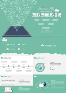產品營銷策劃PPT模板 賦能互聯(lián)網(wǎng)商品銷售，熊貓辦公助您一臂之力