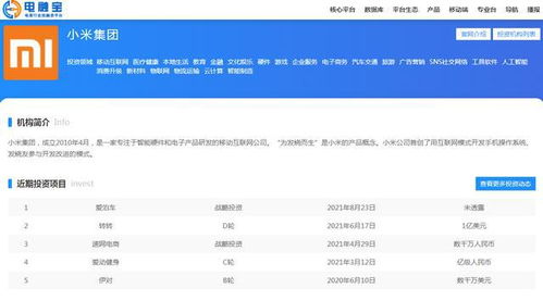 小米零售電商生態(tài)鏈投資布局解析 轉轉、粉象生活、閃回收等如何構筑互聯(lián)網(wǎng)商品銷售新矩陣