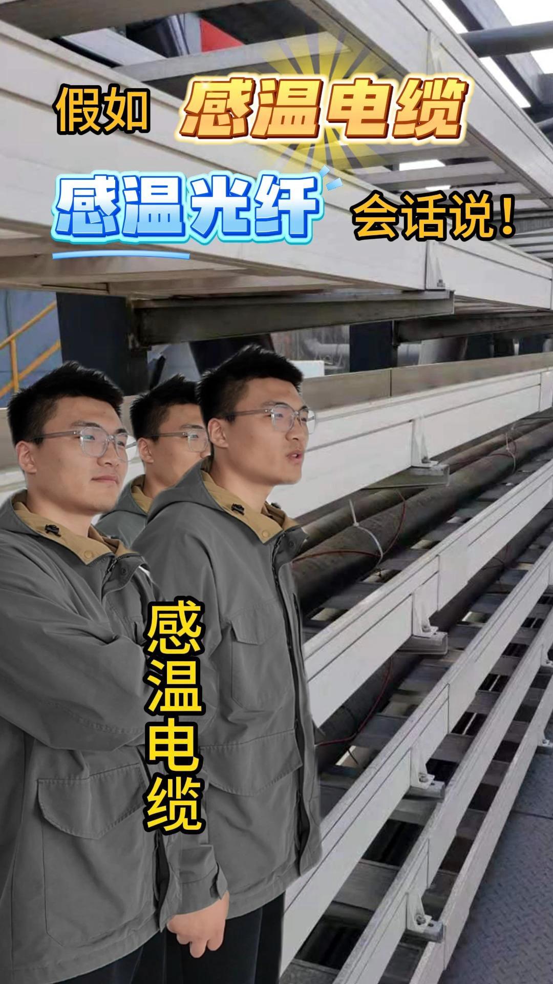 假如感溫電纜,感溫光纖會說話!